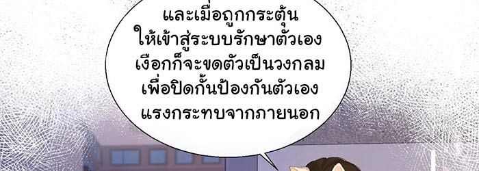 กับดักอันตรายของนายเงือก 9 136