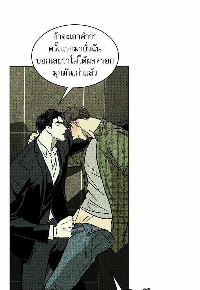 UNDER THE GREEN LIGHT ตอนที่ 3 26