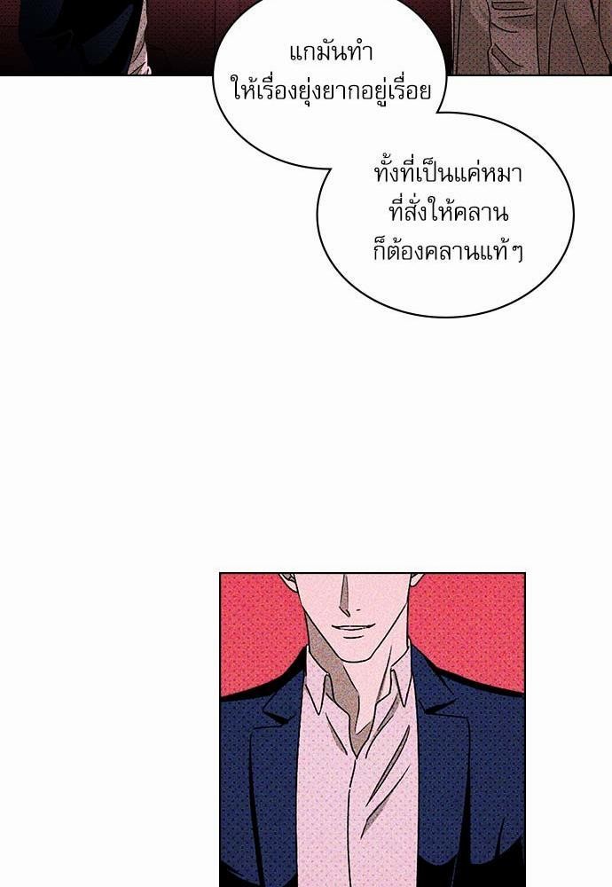 UNDER THE GREEN LIGHT ตอนที่ 17 61