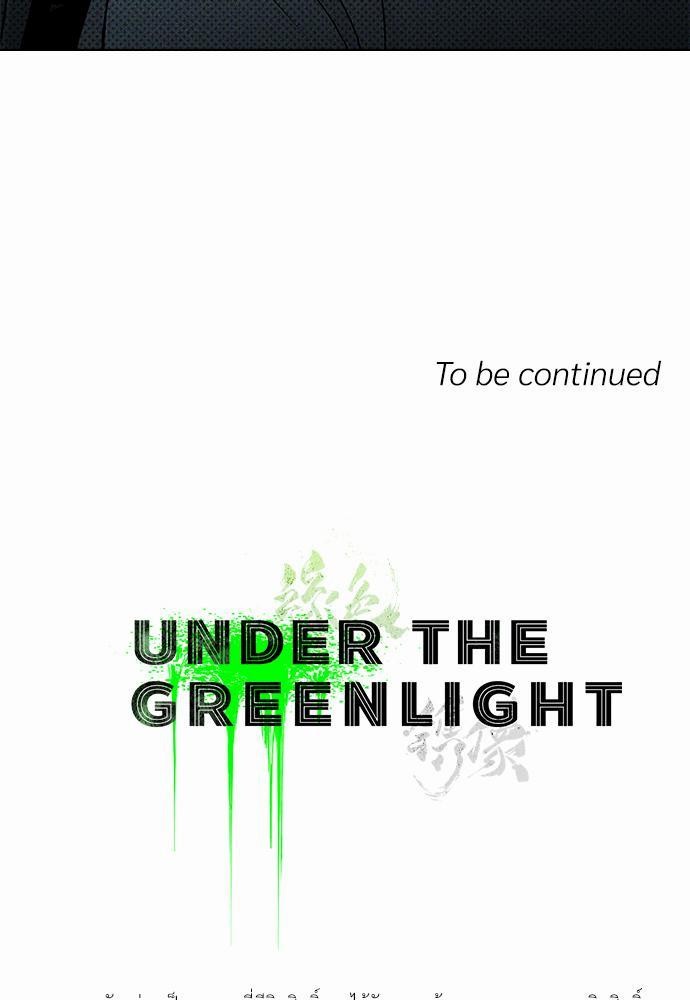 UNDER THE GREEN LIGHT ตอนที่ 12 85