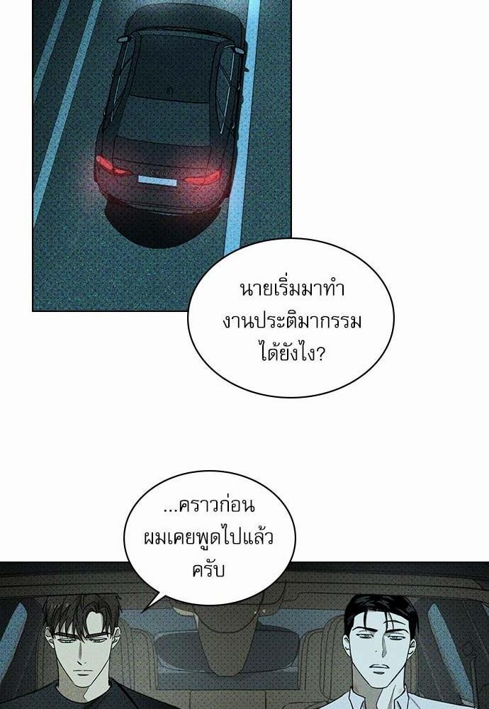 UNDER THE GREEN LIGHT ตอนที่ 23 62