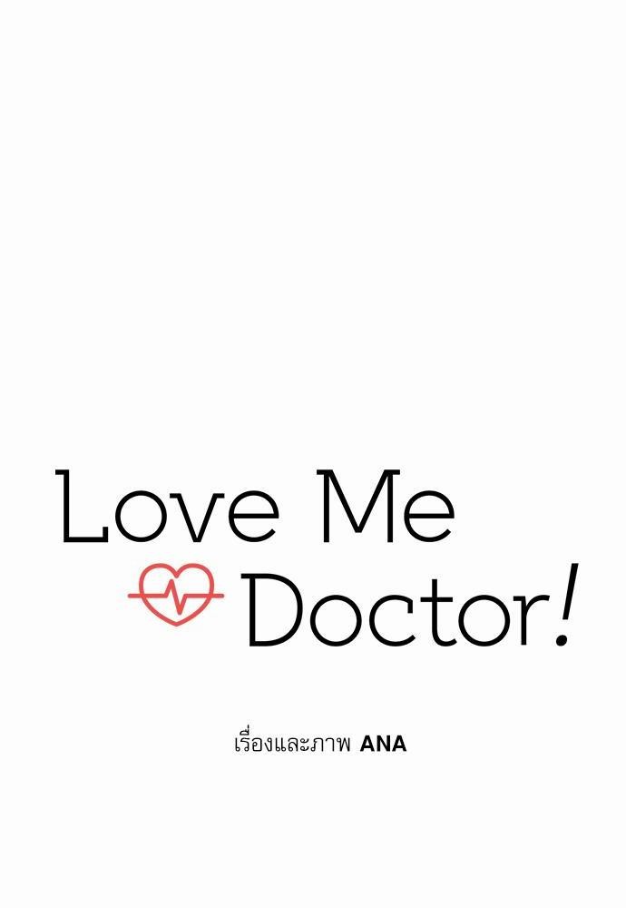 Love Me Doctor! ตอนที่ 16 (4)