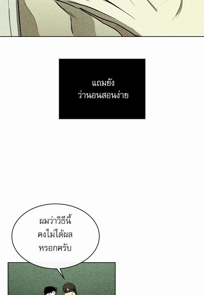 UNDER THE GREEN LIGHT ตอนที่ 6 10