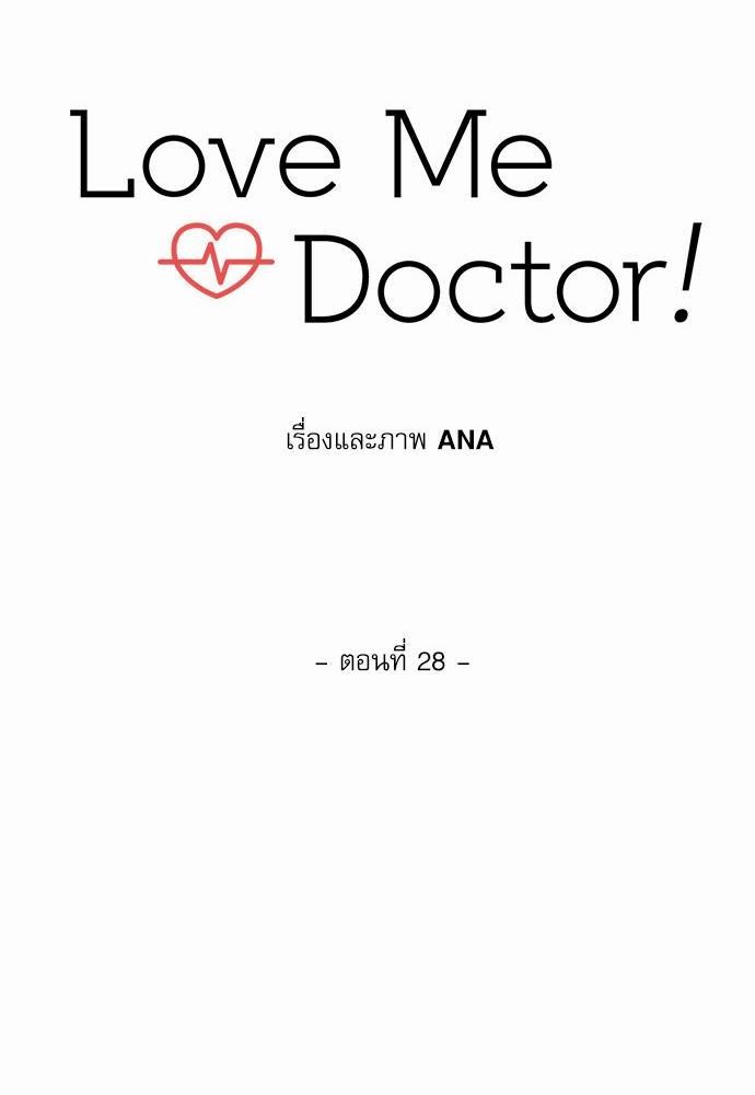 Love Me Doctor! ตอนที่ 28 (14)