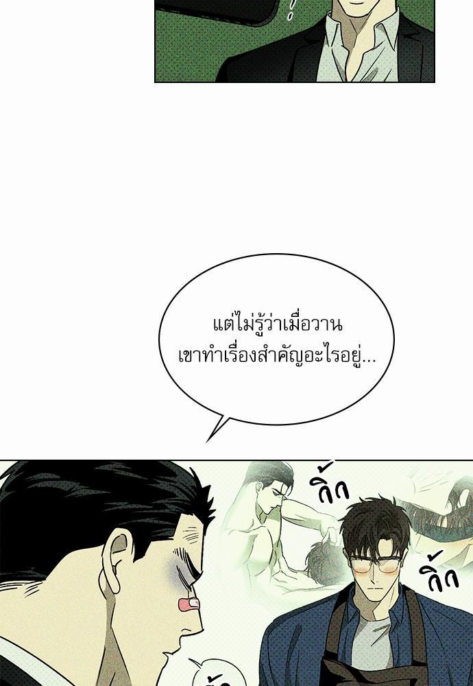 UNDER THE GREEN LIGHT ตอนที่ 9 27