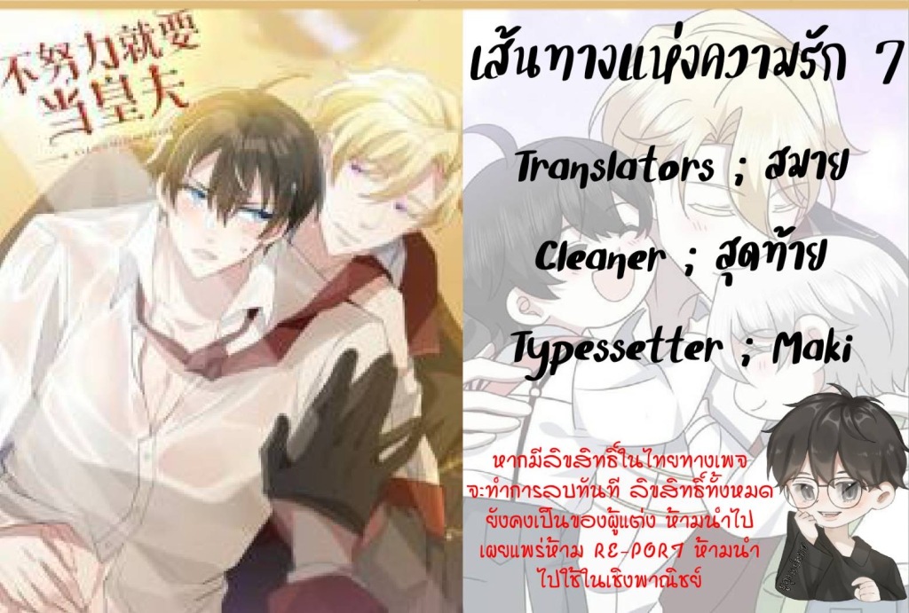 เส้นทางแห่งความรัก 7 01