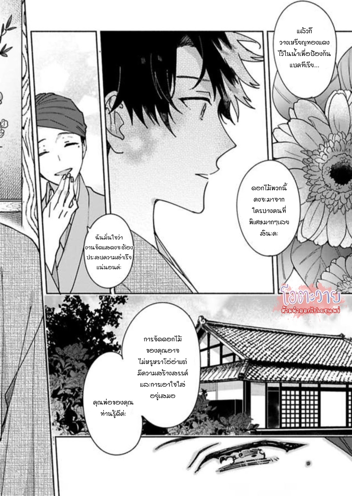 THE MAN IN THE MIRROR (ACHIRA KOCHIRA DE AIMASHOU จบ 5 07