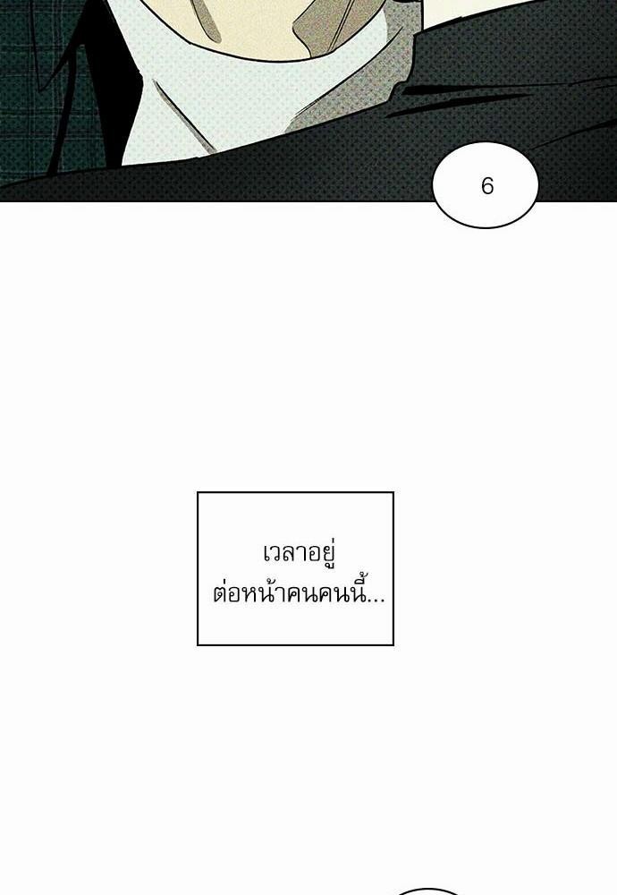 UNDER THE GREEN LIGHT ตอนที่ 16 70