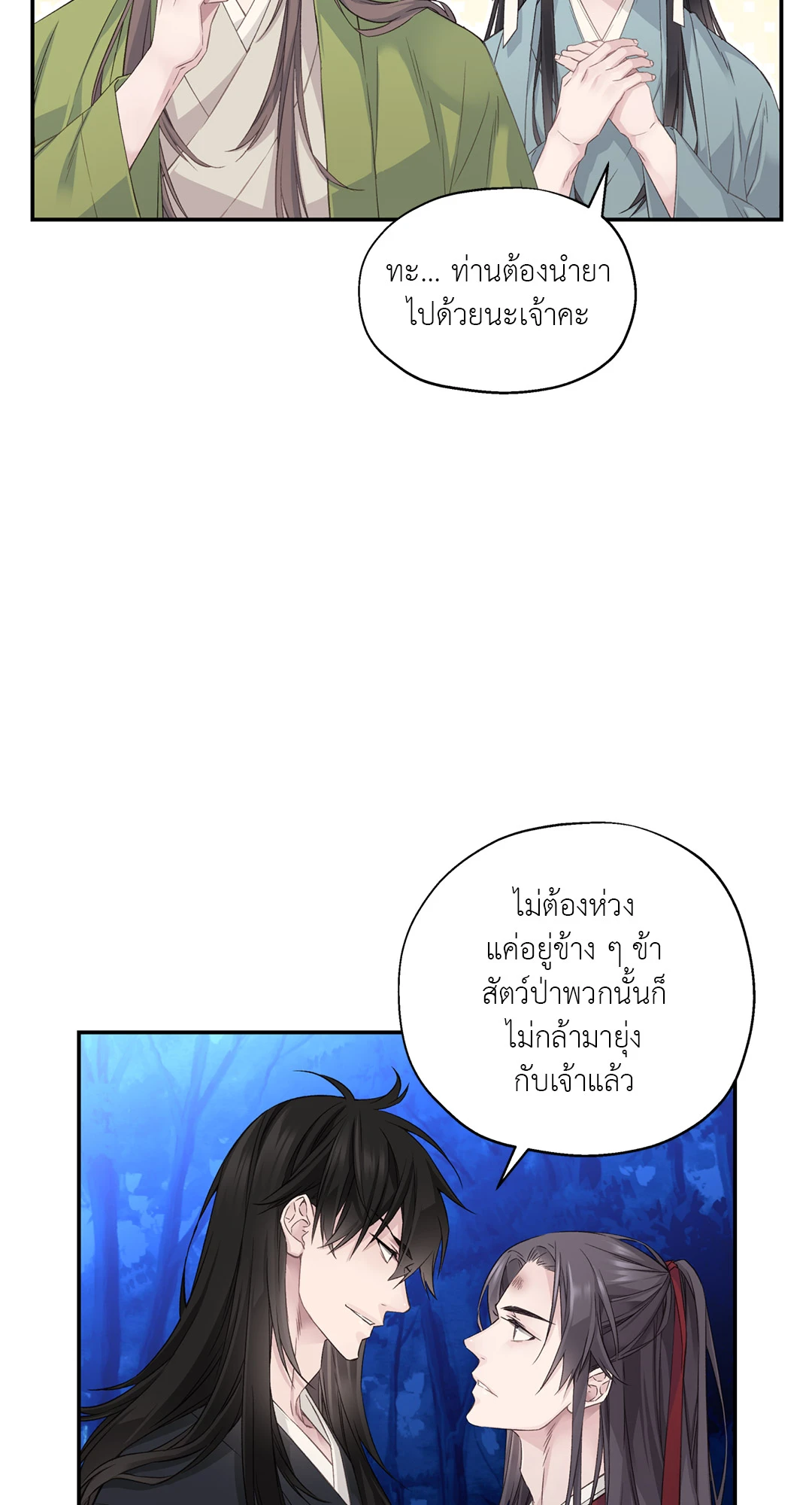 ชีวิตใหม่ในโลกยุทธภพ ตอนที่ 5 099