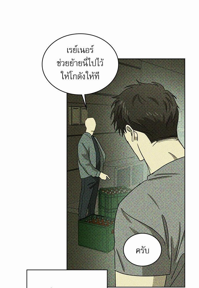 UNDER THE GREEN LIGHT ตอนที่ 24 31