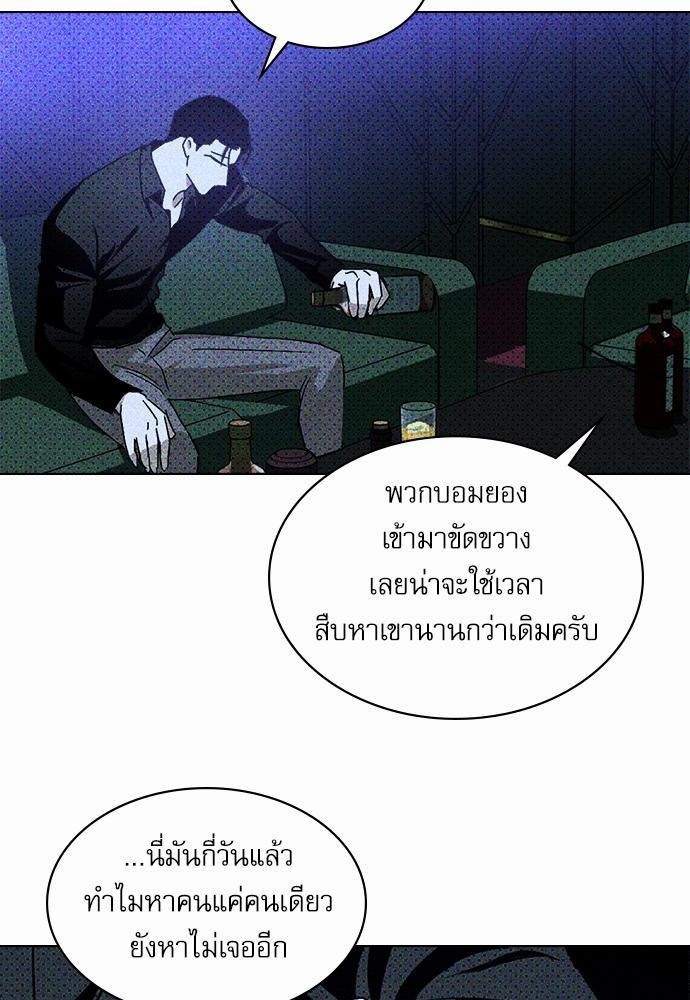 UNDER THE GREEN LIGHT ตอนที่ 11 40