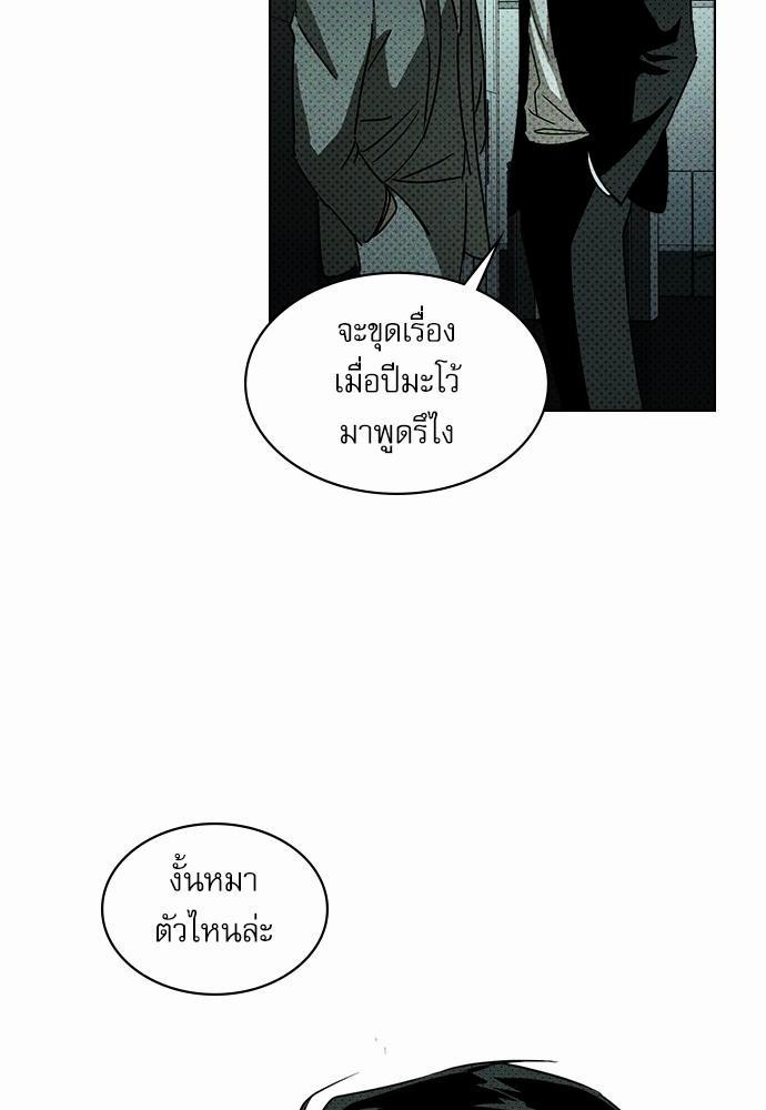 UNDER THE GREEN LIGHT ตอนที่ 8 66