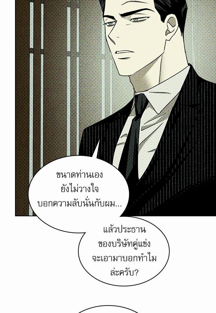 UNDER THE GREENLIGHT ตอนที่ 25 68