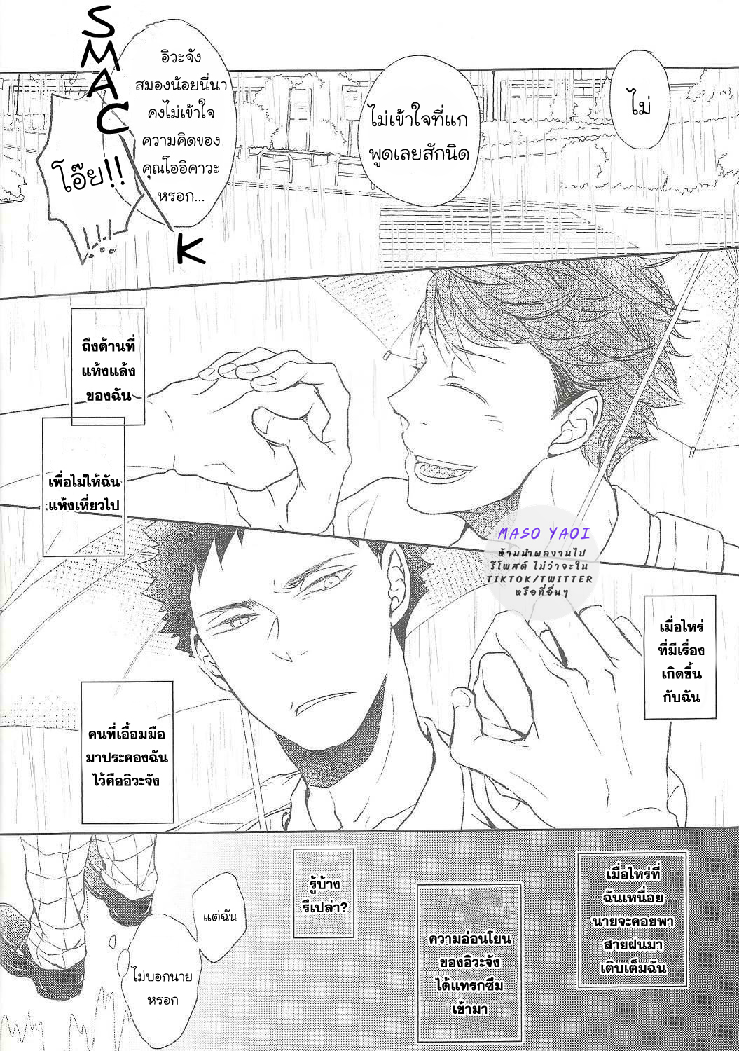 [Haikyuu!! DJ] The Kind Rain Man 1 07