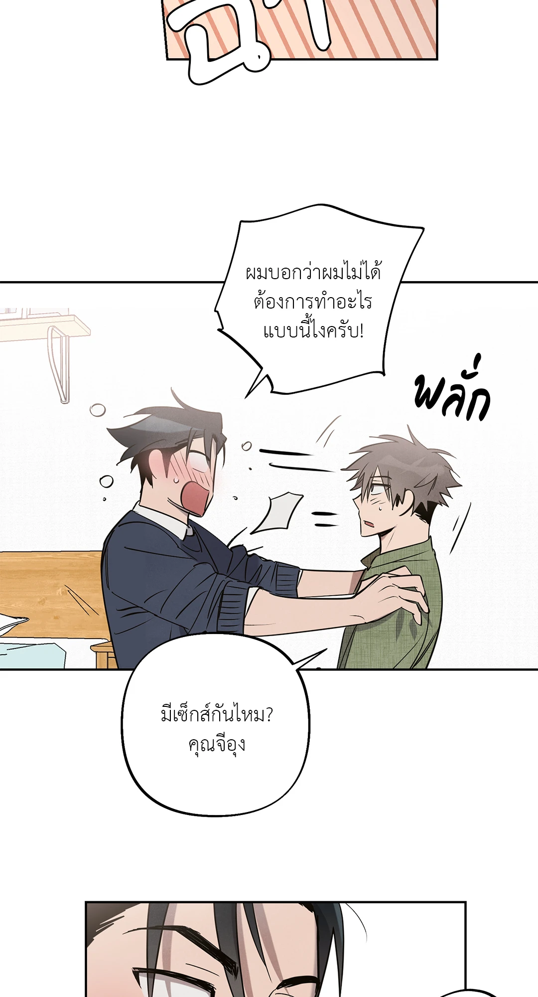 เมื่อผมถูกแฟนเก่าพี่เลี้ยงเข้าสิง ตอนที่ 5 23