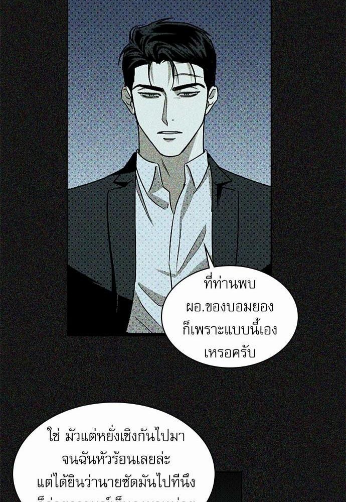 UNDER THE GREEN LIGHT ตอนที่ 10 48