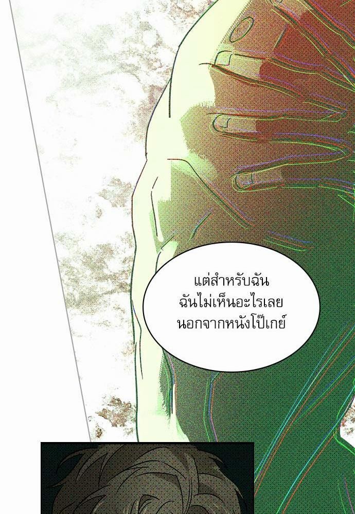 UNDER THE GREEN LIGHT ตอนที่ 1 57