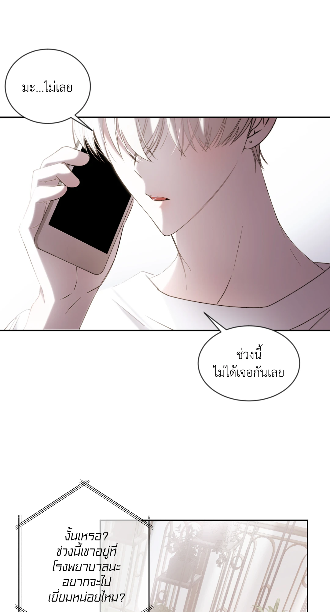 เล่ห์ลวงบ่วงรัก ตอนที่ 1 066