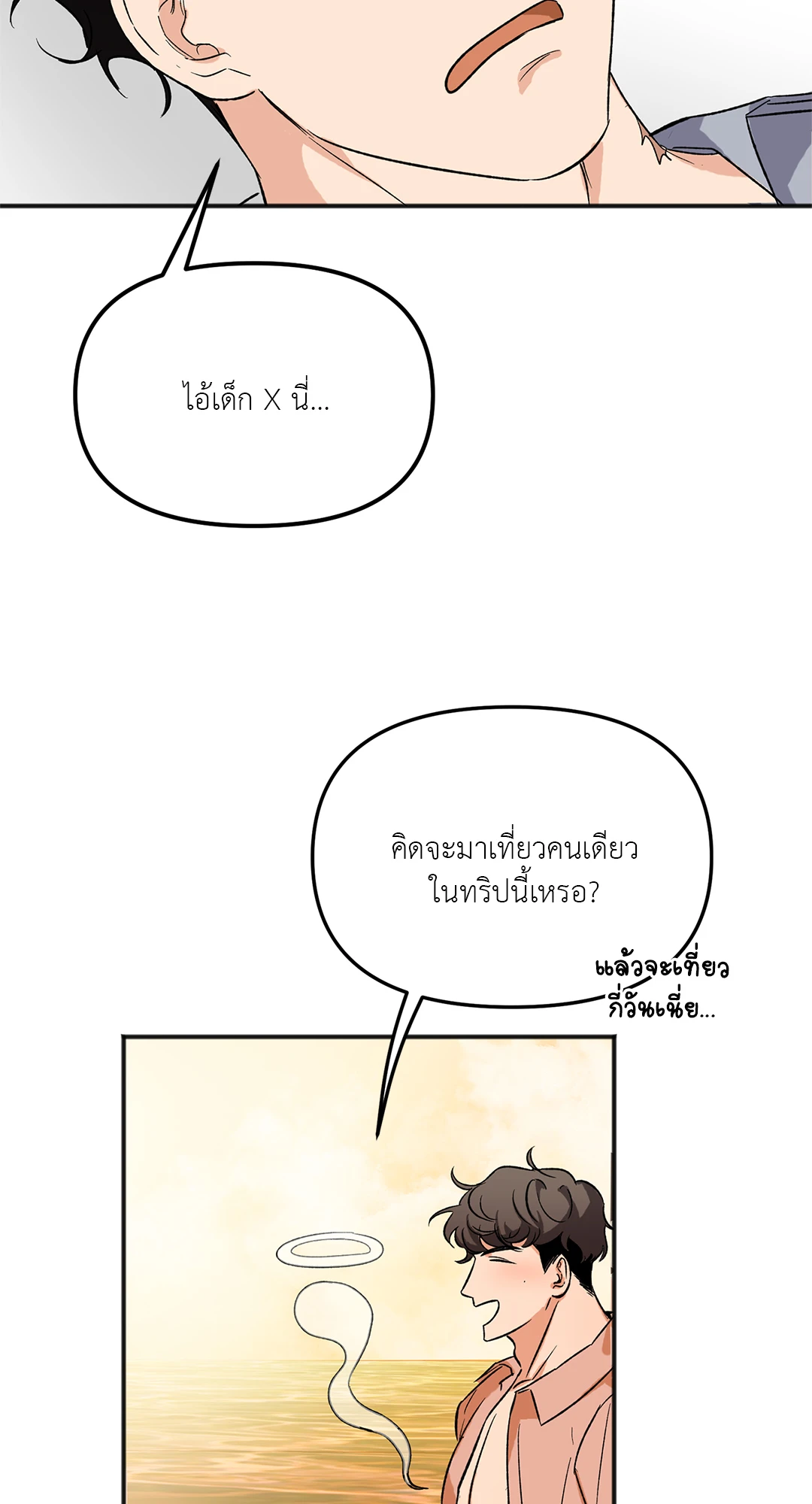 นักเลงก็ลาออกได้เหมือนกันเหรอ ตอนที่ 2 22