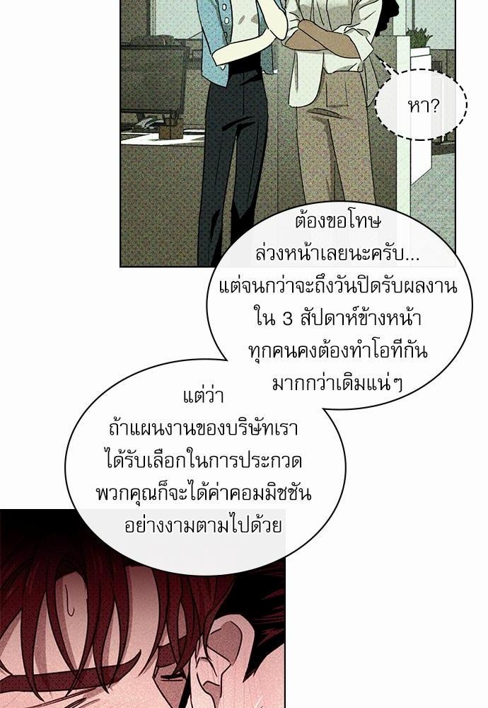 UNDER THE GREEN LIGHT ตอนที่ 24 24