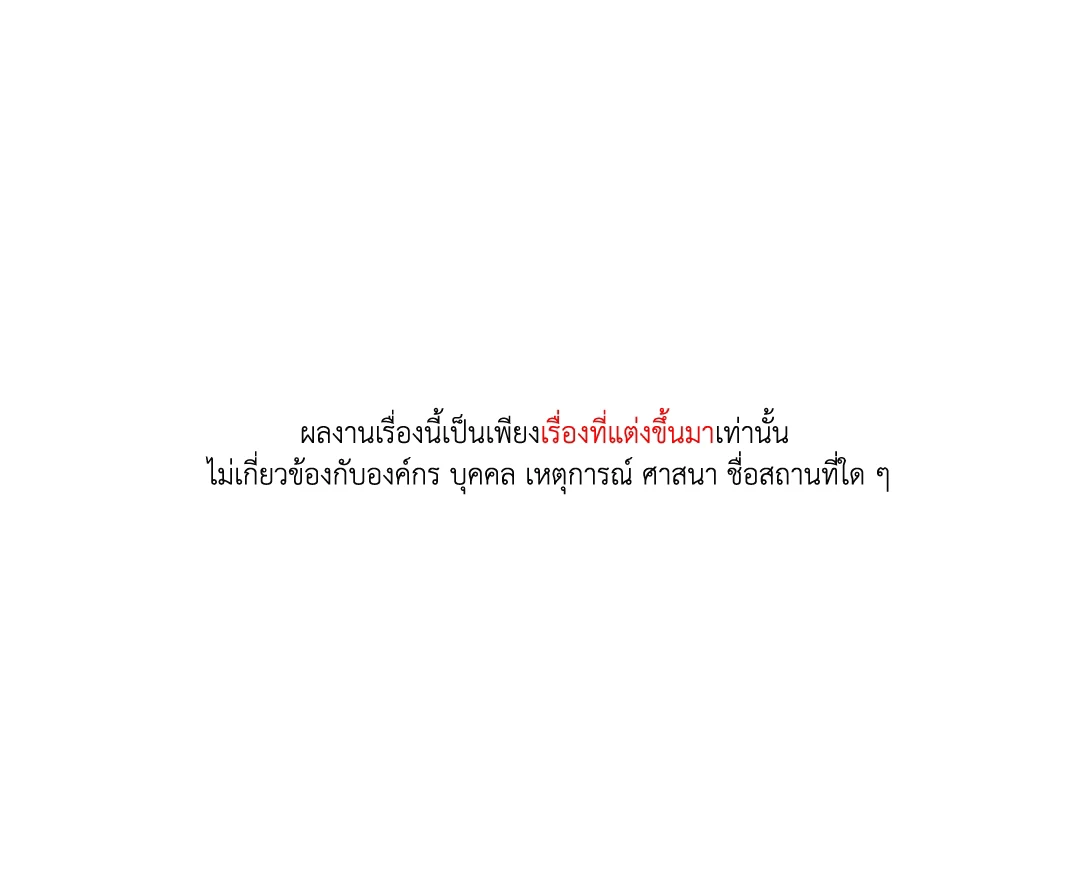 เล่ห์ลวงบ่วงรัก ตอนที่ 5 01