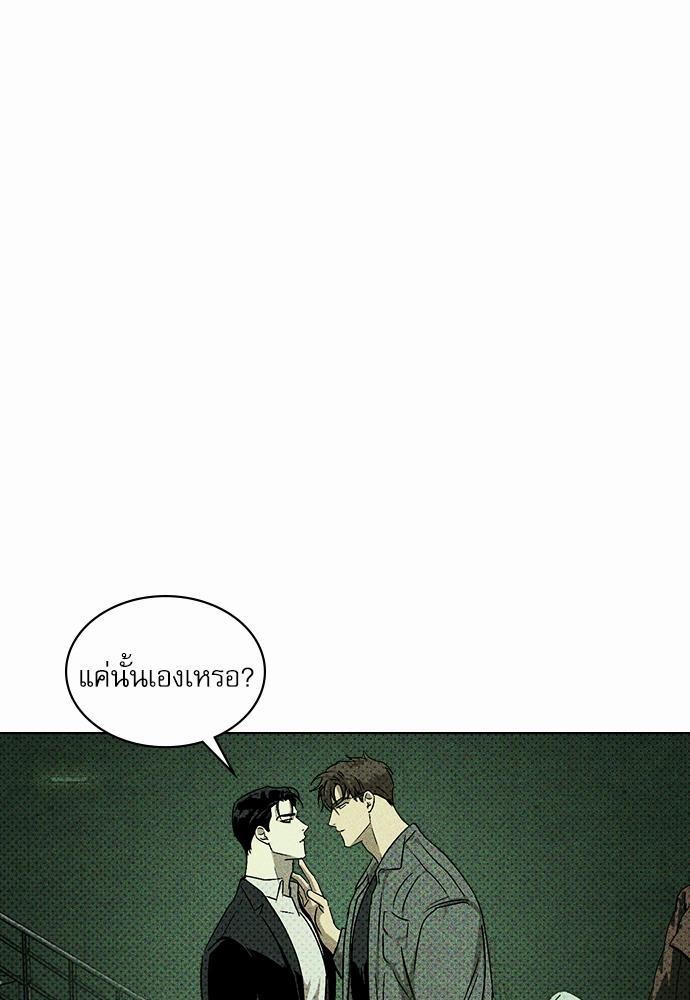 UNDER THE GREEN LIGHT ตอนที่ 5 65