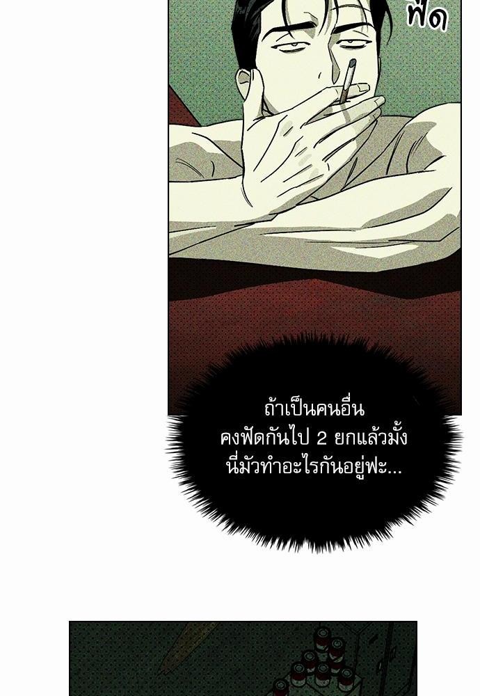 UNDER THE GREEN LIGHT ตอนที่ 6 46