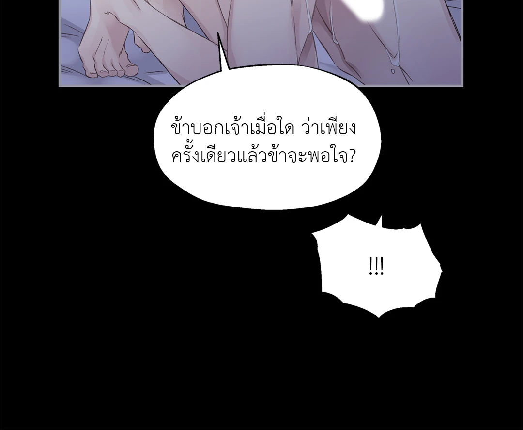 ชีวิตใหม่ในโลกยุทธภพ ตอนที่ 5 019