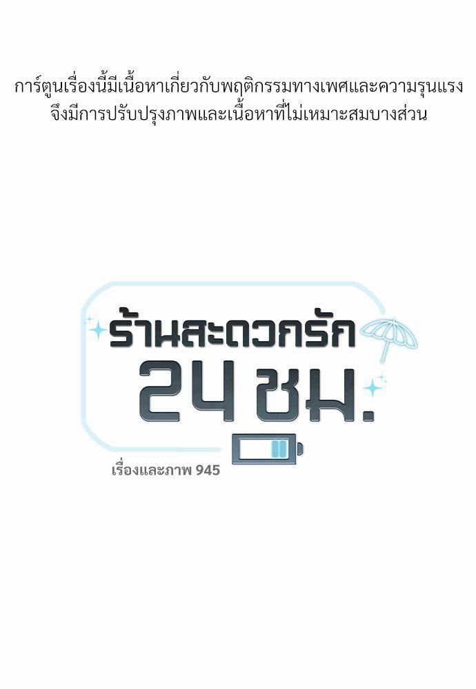 ร้านสะดวกรัก24ชม ตอนที่ 10 01