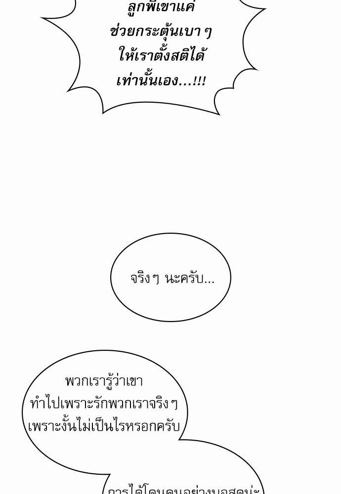 UNDER THE GREEN LIGHT ตอนที่ 9 11