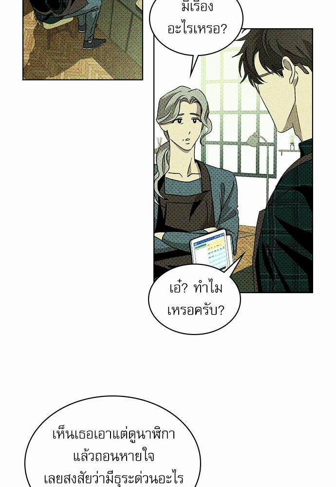 UNDER THE GREEN LIGHT ตอนที่ 11 06