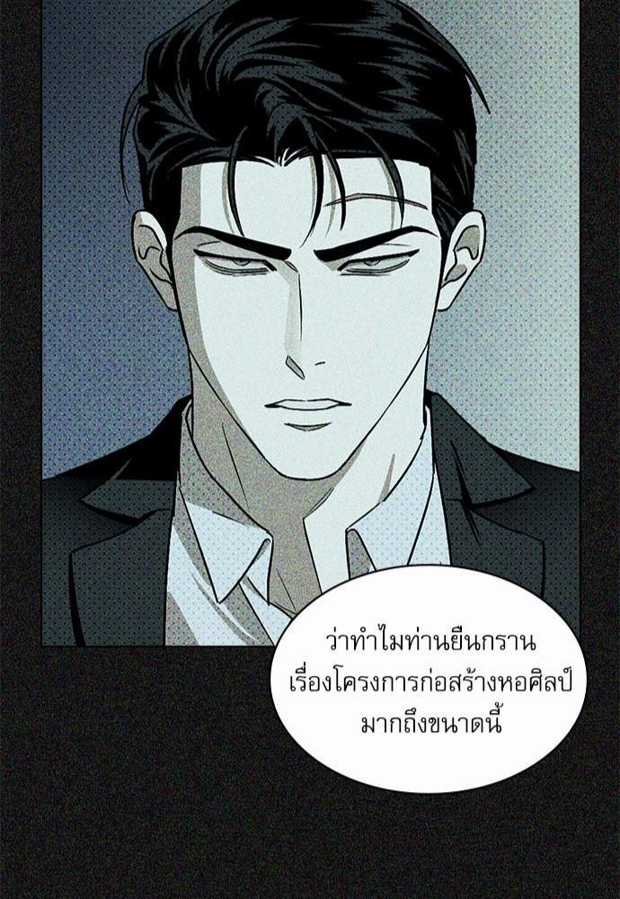 UNDER THE GREEN LIGHT ตอนที่ 10 43