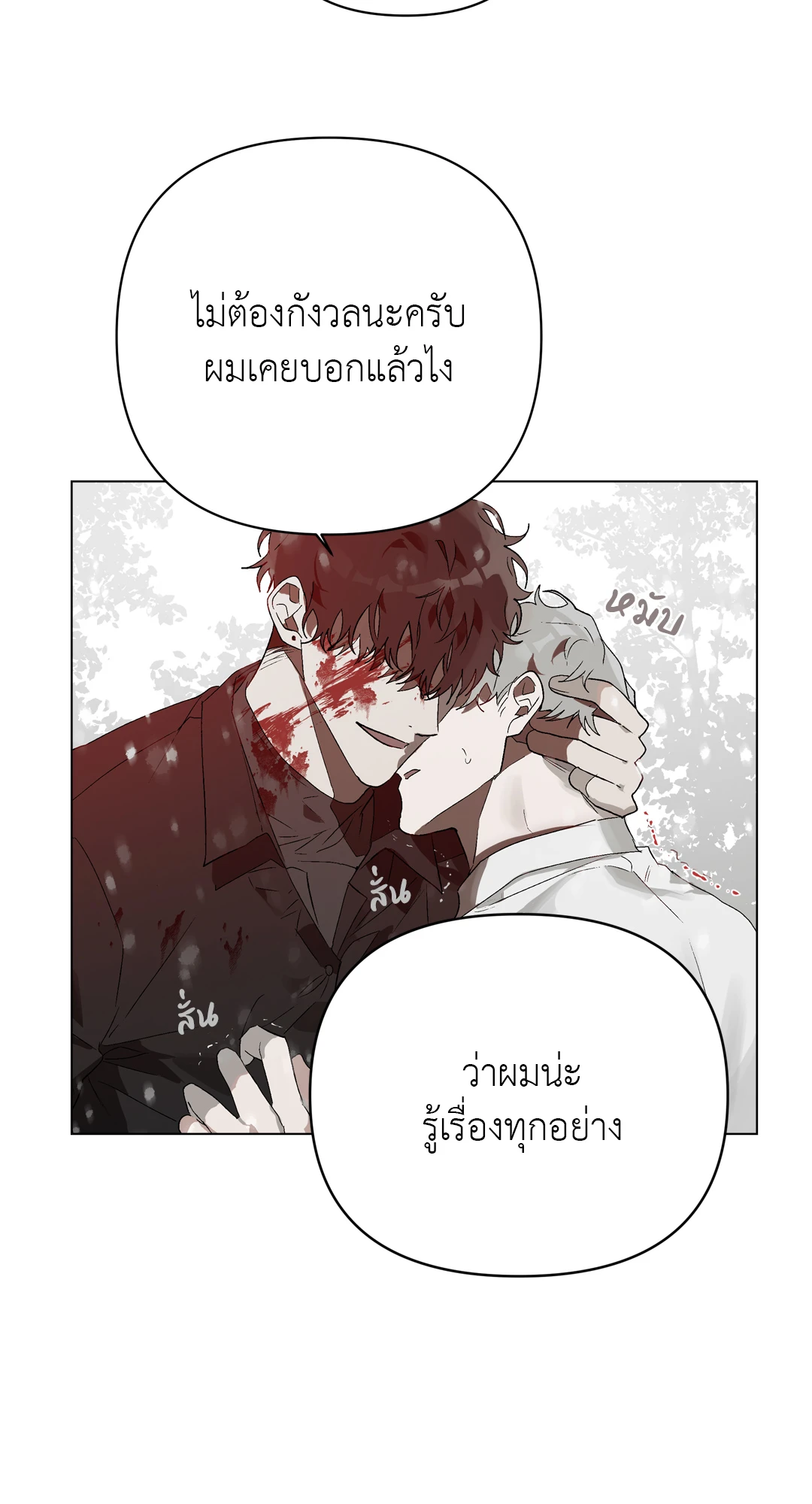 เมล็ดพันธุ์แห่งวจนะ ตอนที่ 9 54