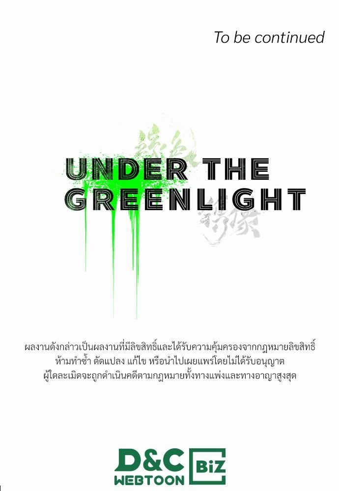 UNDER THE GREEN LIGHT ตอนที่ 6 74