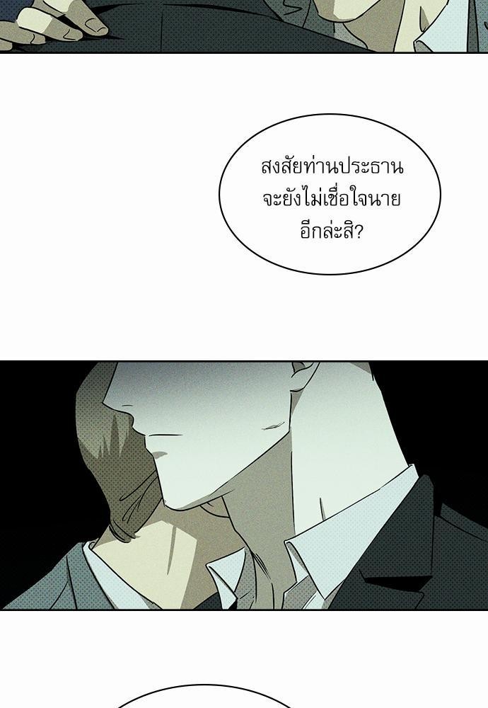 UNDER THE GREEN LIGHT ตอนที่ 8 71