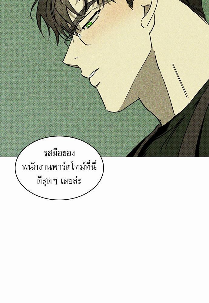 UNDER THE GREEN LIGHT ตอนที่ 4 69