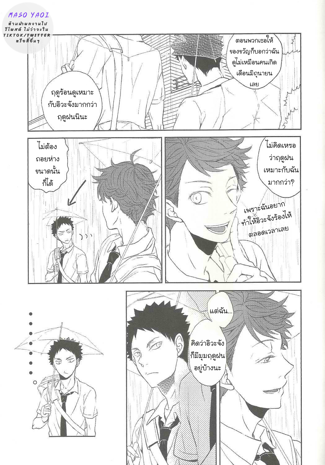 [Haikyuu!! DJ] The Kind Rain Man 1 06