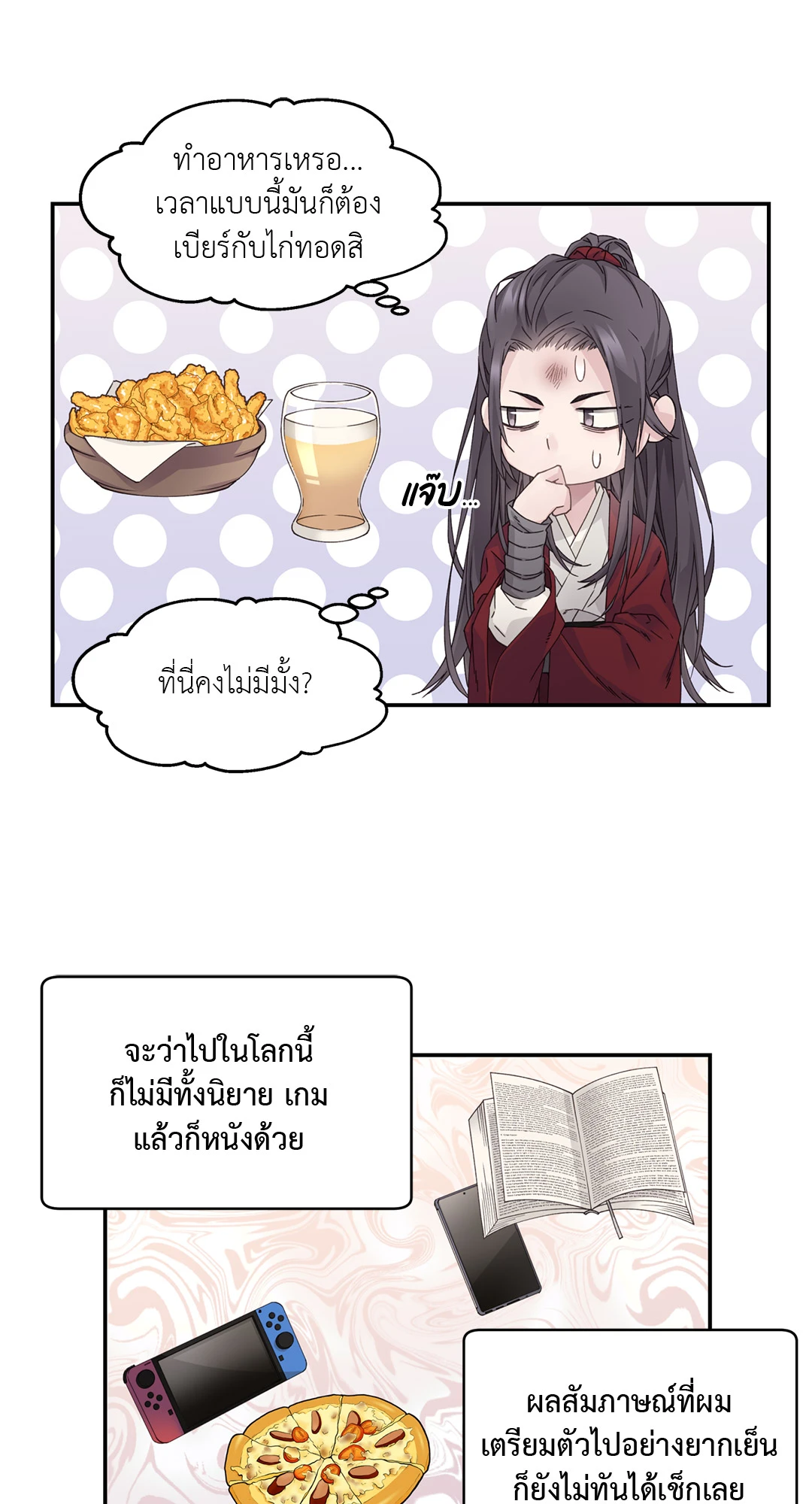 ชีวิตใหม่ในโลกยุทธภพ ตอนที่ 5 109