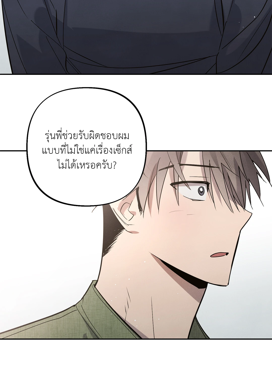 เมื่อผมถูกแฟนเก่าพี่เลี้ยงเข้าสิง ตอนที่ 5 20