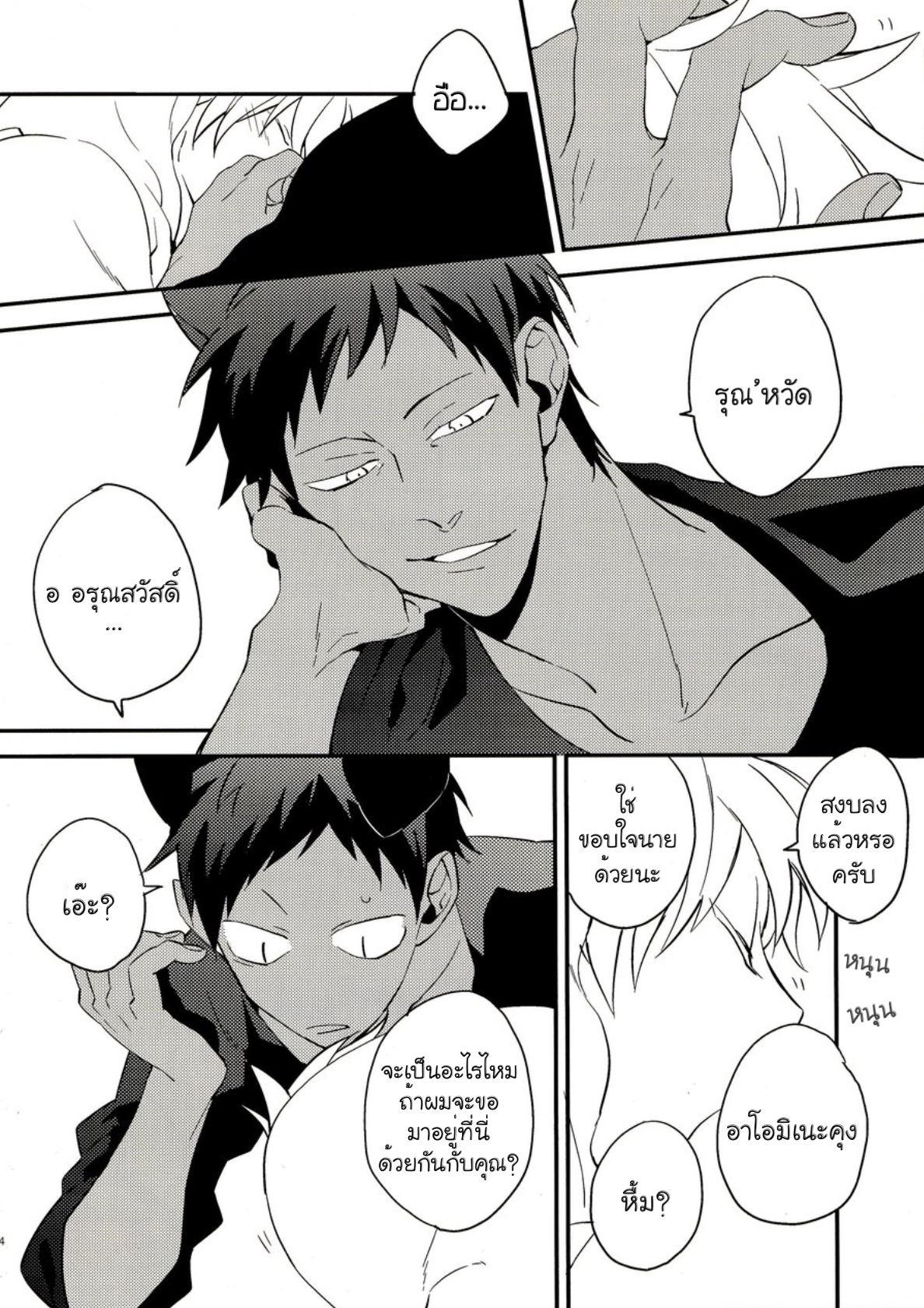 [Kuroko no Basuke DJ] LOVE in HALLOWEEN 1 22