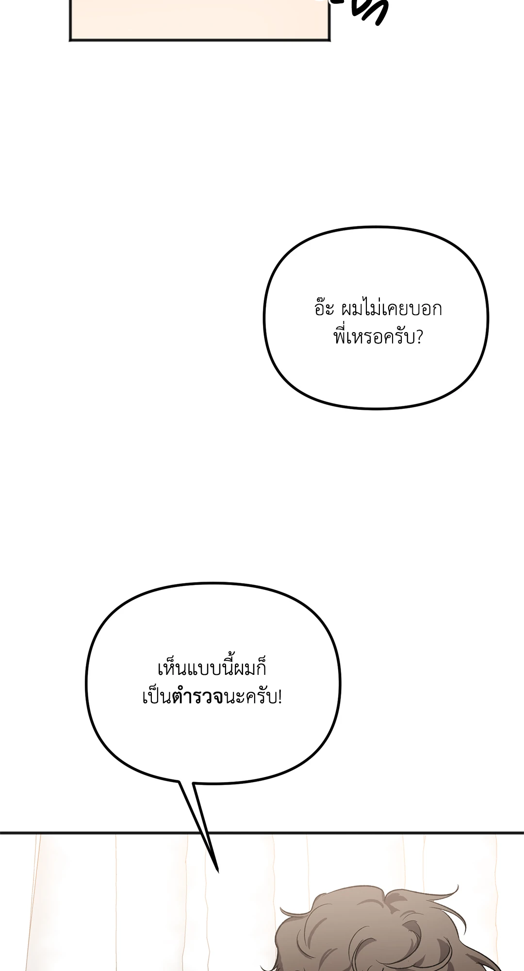 นักเลงก็ลาออกได้เหมือนกันเหรอ ตอนที่ 2 78