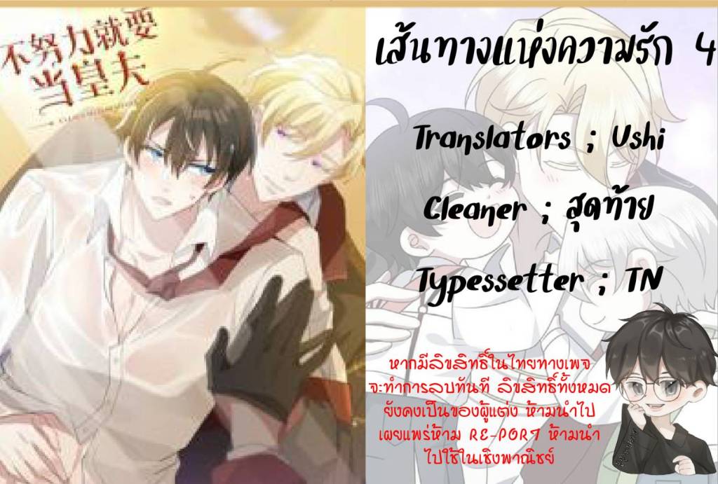 เส้นทางแห่งความรัก 4 01