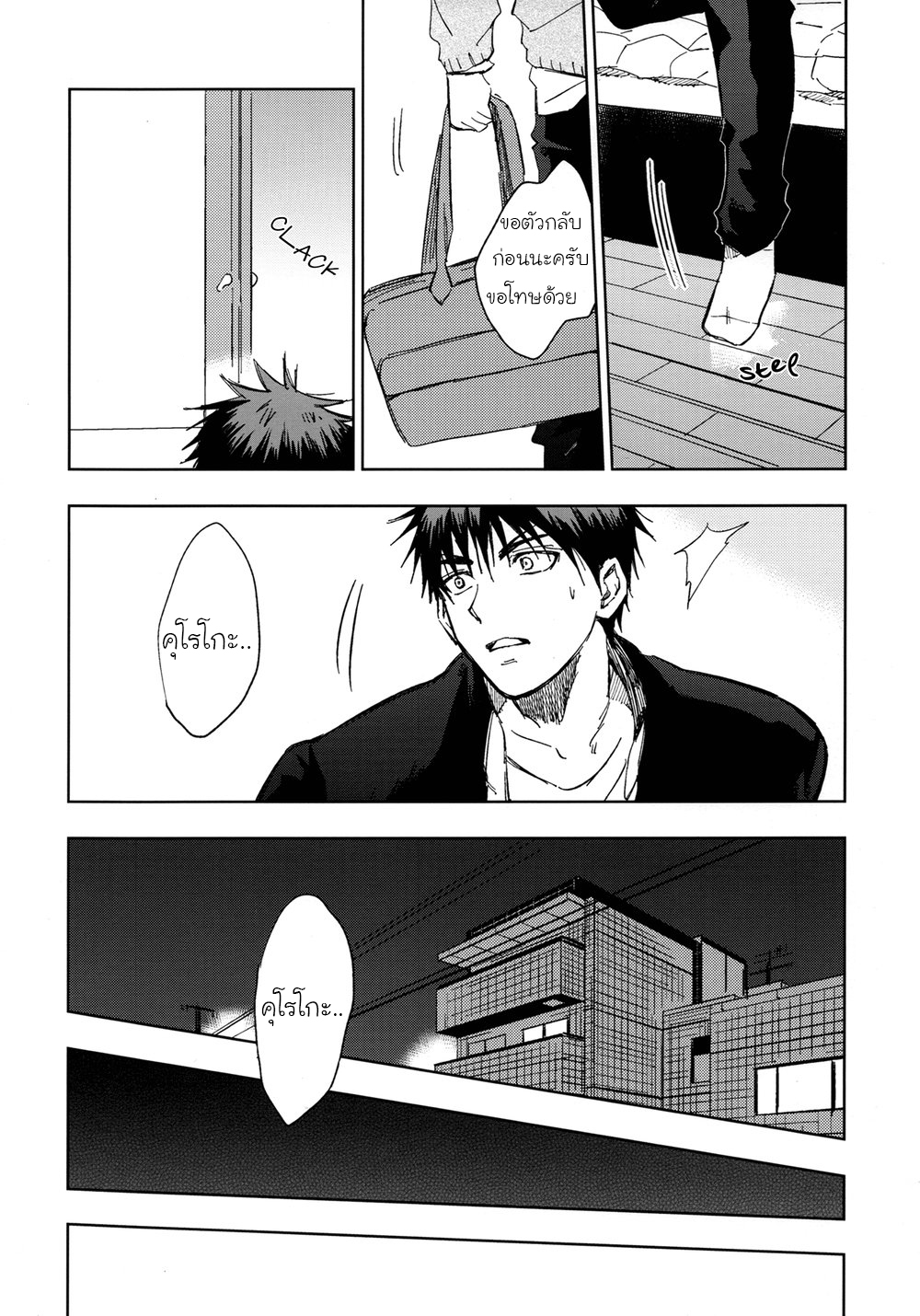 [Kuroko no Basuke DJ] Nani Shiterun Darou 1 54