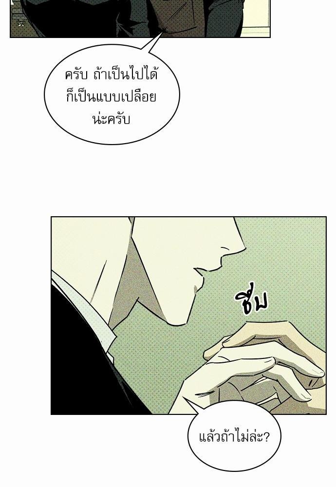 UNDER THE GREEN LIGHT ตอนที่ 5 04