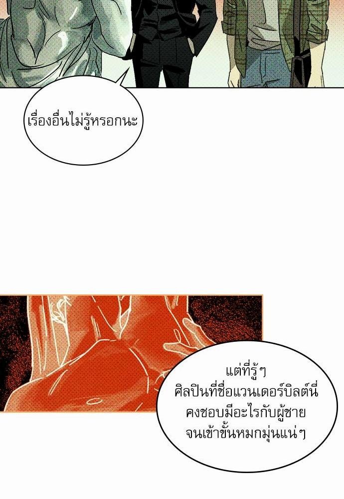 UNDER THE GREEN LIGHT ตอนที่ 1 52