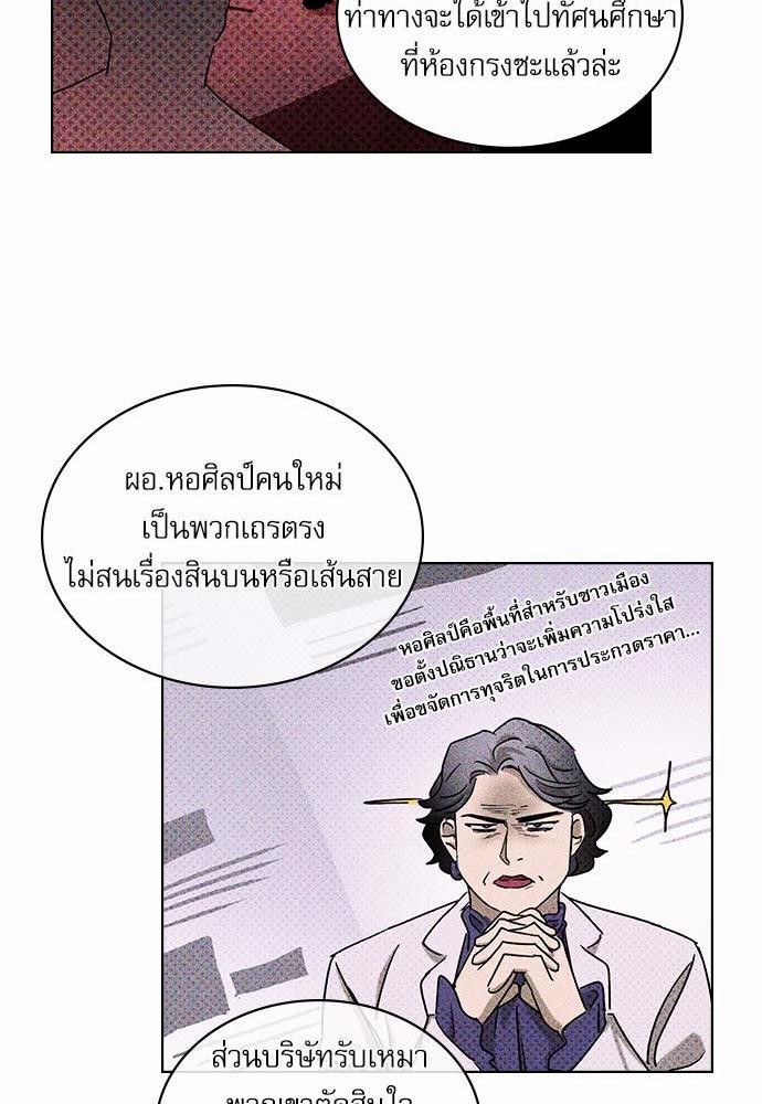 UNDER THE GREEN LIGHT ตอนที่ 17 53