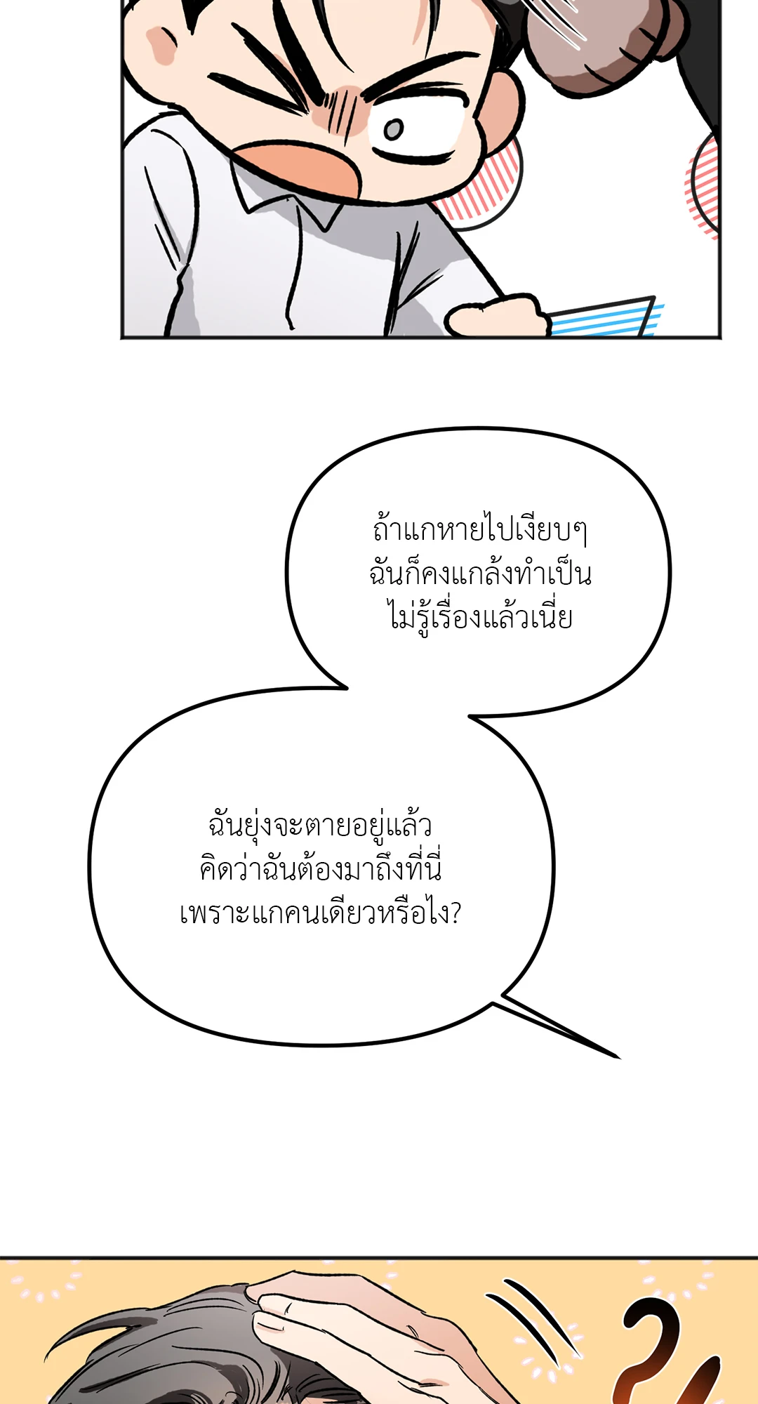 นักเลงก็ลาออกได้เหมือนกันเหรอ ตอนที่ 3 51