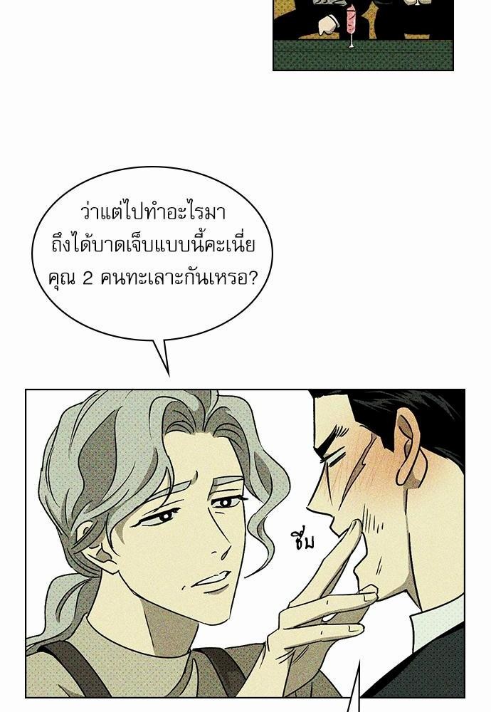 UNDER THE GREEN LIGHT ตอนที่ 9 08