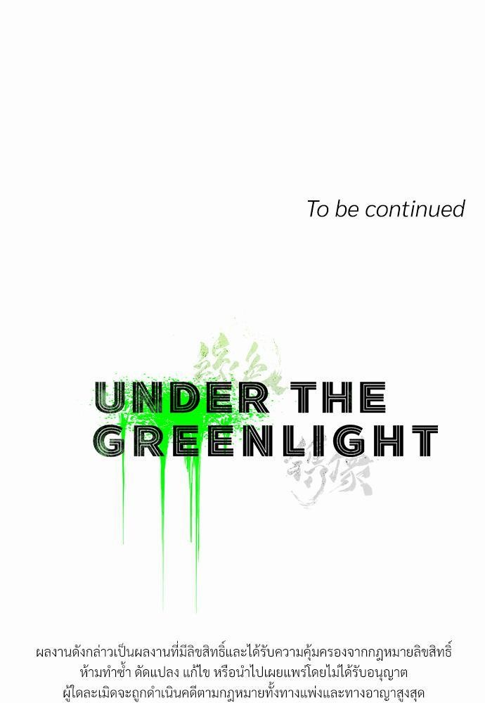 UNDER THE GREEN LIGHT ตอนที่ 7 69