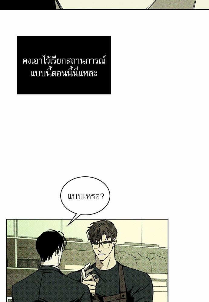 UNDER THE GREEN LIGHT ตอนที่ 5 03